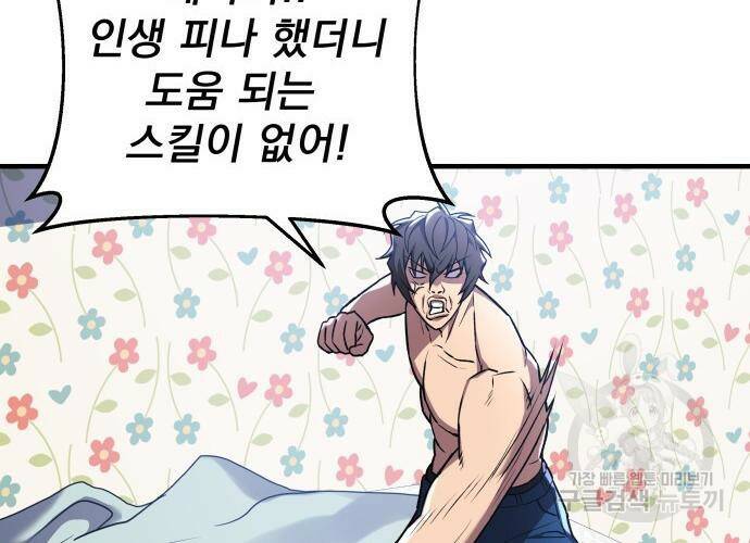 일신상의 이유로 잠시 휴재합니다 26화 45
