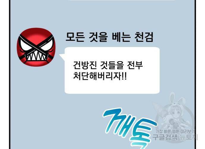 일신상의 이유로 잠시 휴재합니다 26화 49