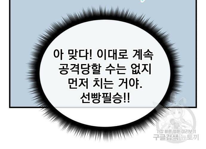 일신상의 이유로 잠시 휴재합니다 26화 50