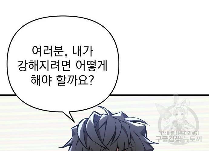 일신상의 이유로 잠시 휴재합니다 26화 51