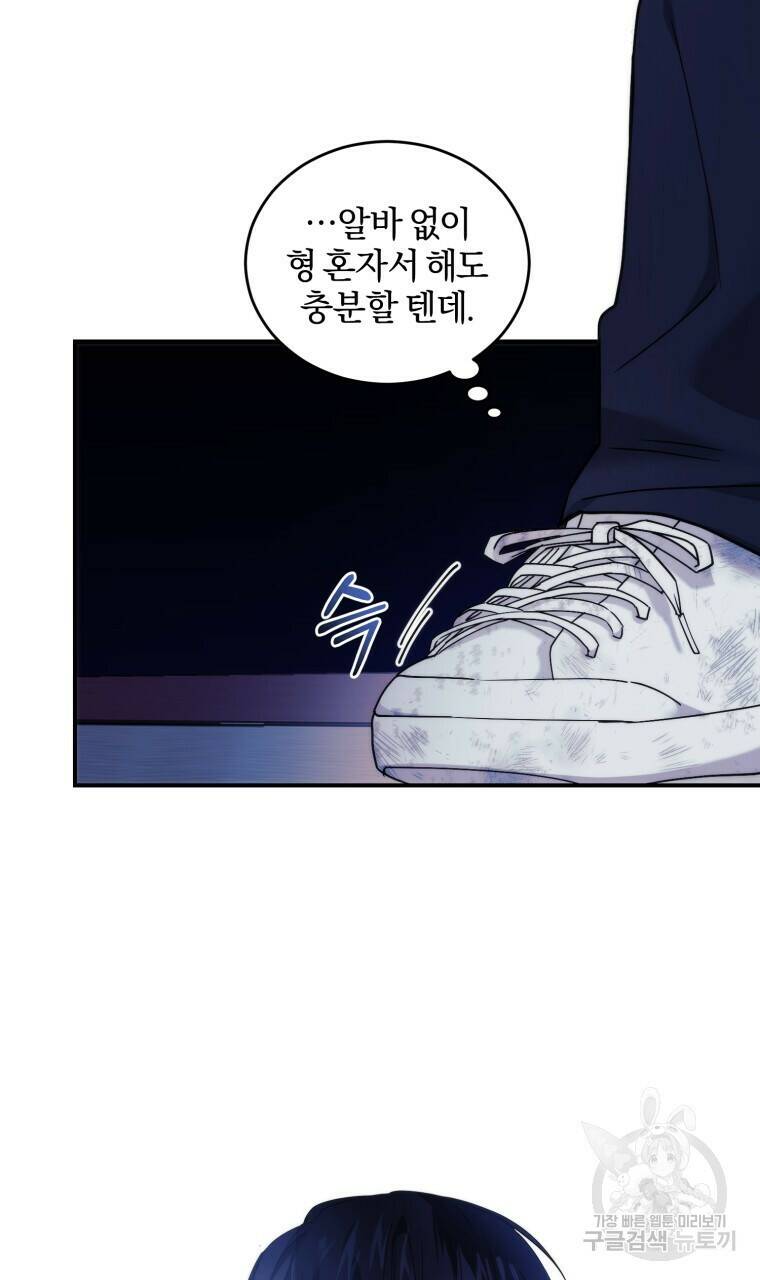 스타스트럭 2화 10