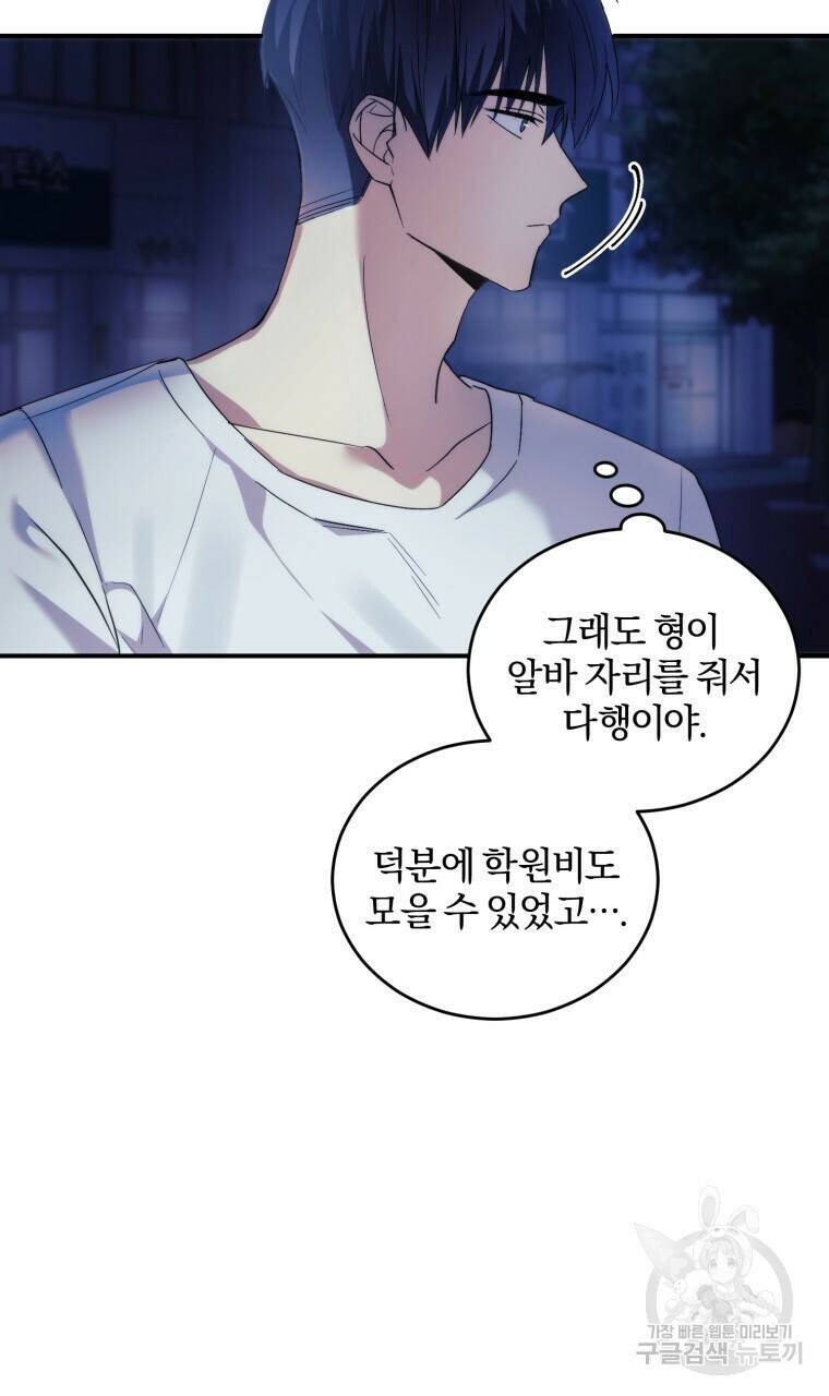 스타스트럭 2화 11