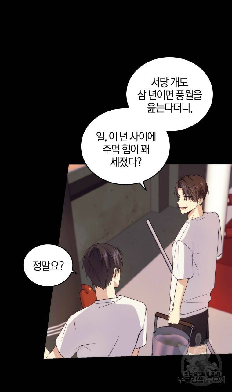스타스트럭 2화 16