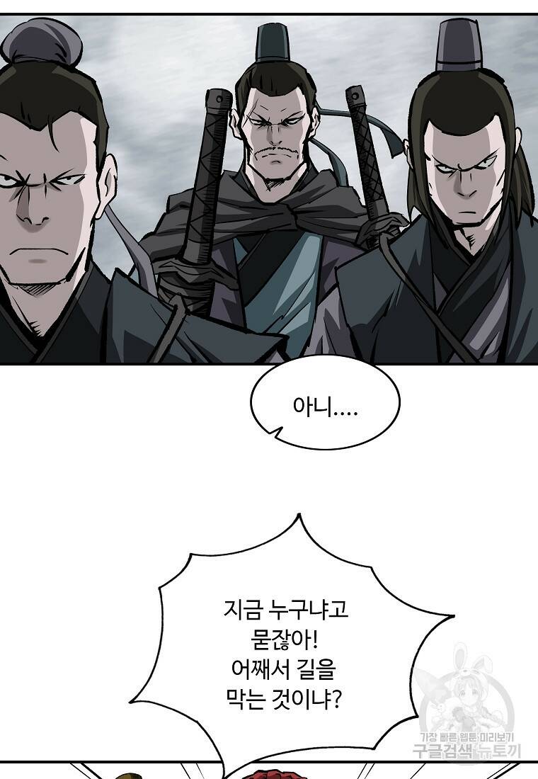 궁귀검신: 궁귀의 후예 9화 4