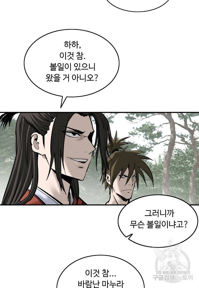 궁귀검신: 궁귀의 후예 9화 10