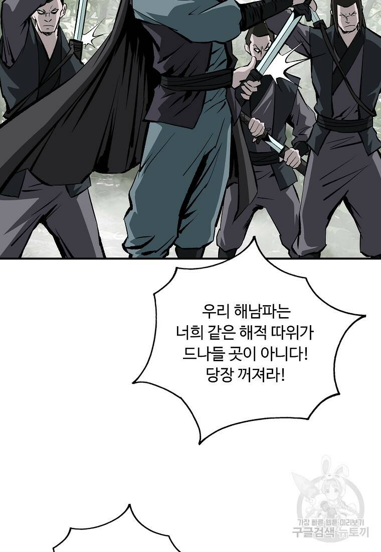 궁귀검신: 궁귀의 후예 9화 13