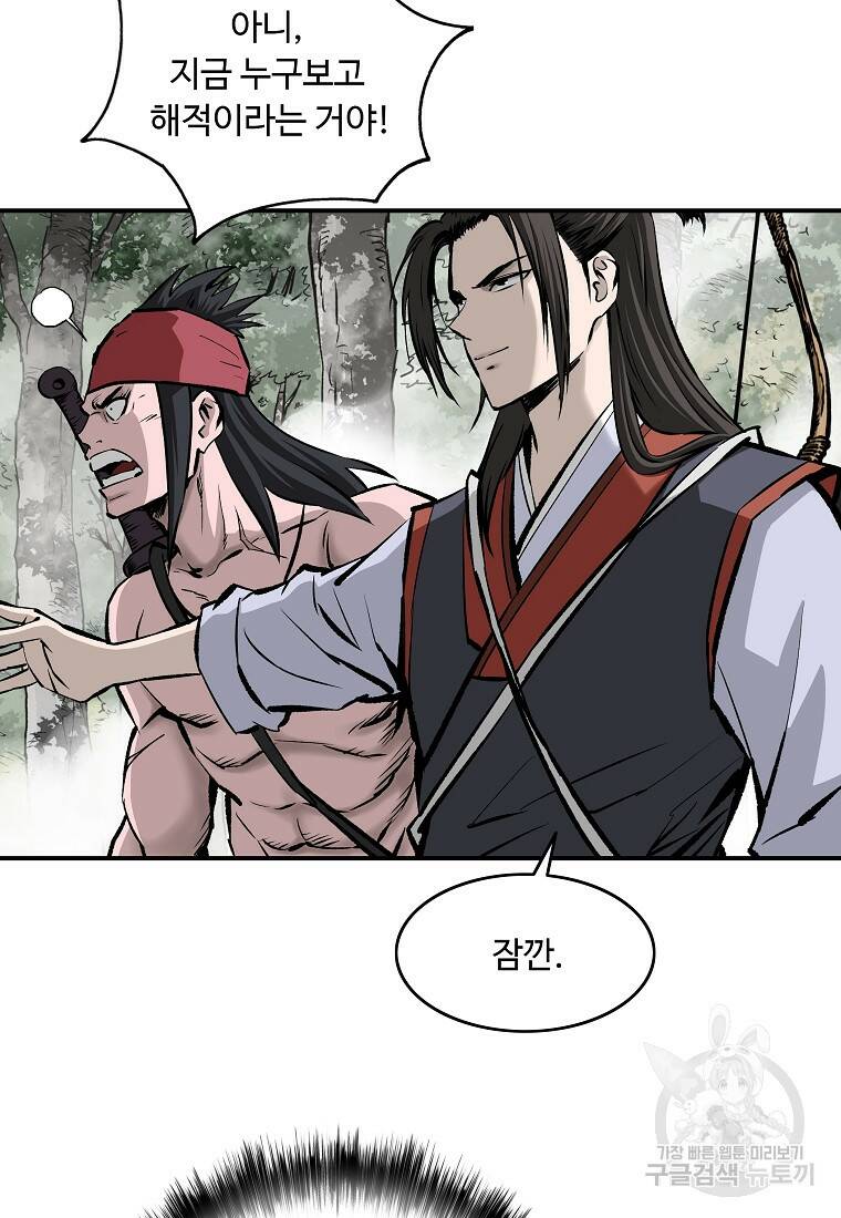궁귀검신: 궁귀의 후예 9화 14