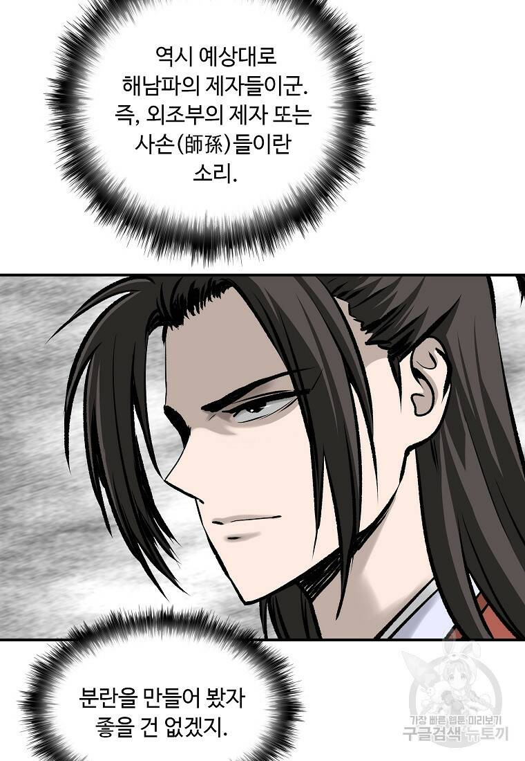궁귀검신: 궁귀의 후예 9화 15