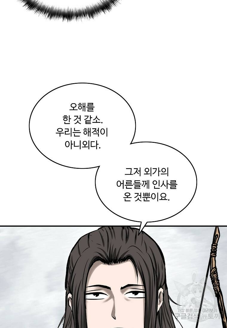 궁귀검신: 궁귀의 후예 9화 16