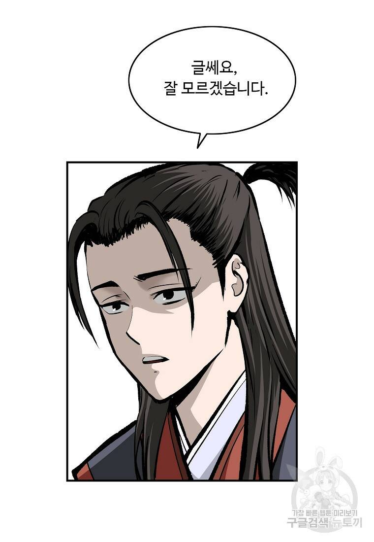 궁귀검신: 궁귀의 후예 14화 2