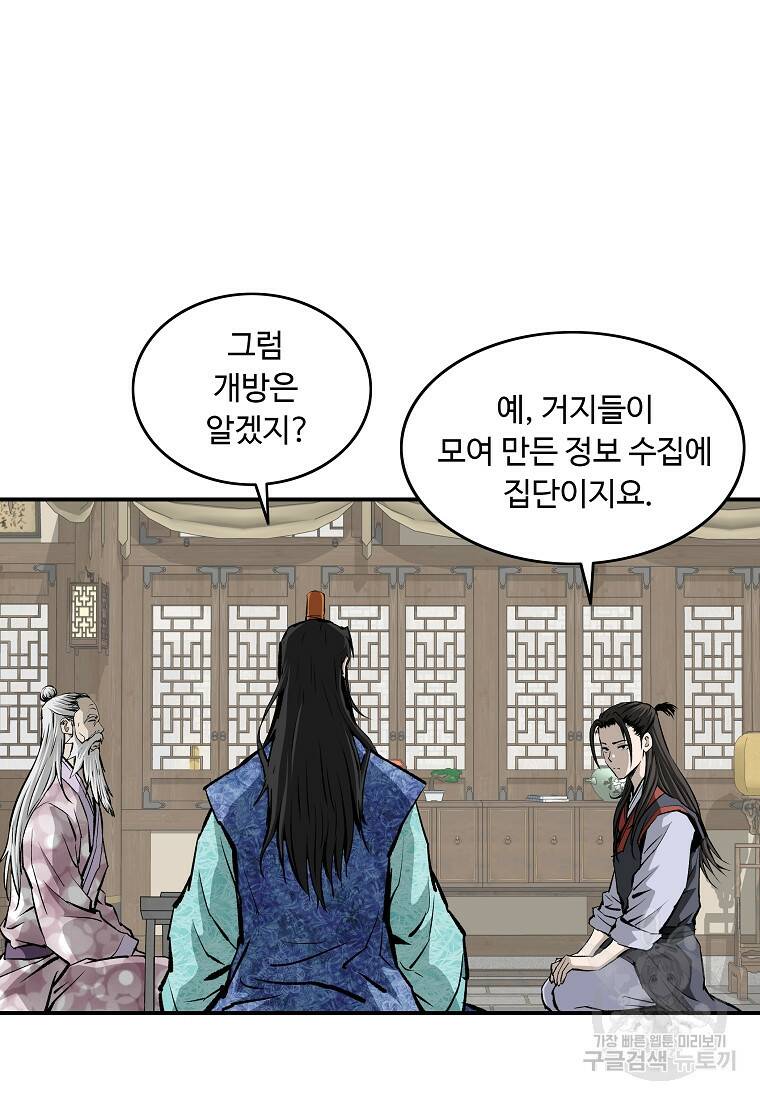 궁귀검신: 궁귀의 후예 14화 3