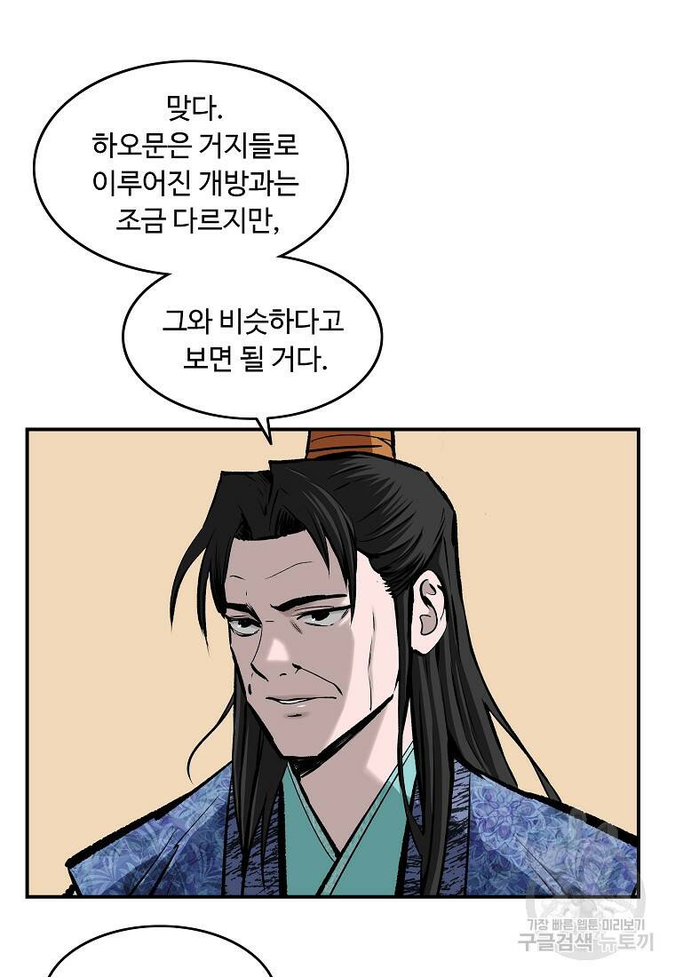 궁귀검신: 궁귀의 후예 14화 4
