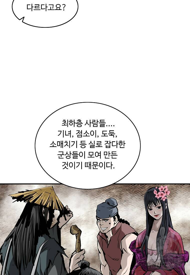 궁귀검신: 궁귀의 후예 14화 5