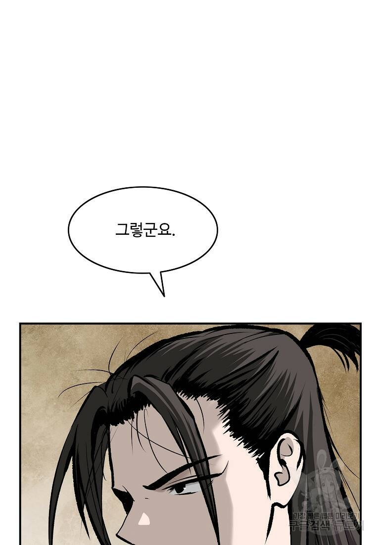 궁귀검신: 궁귀의 후예 14화 9