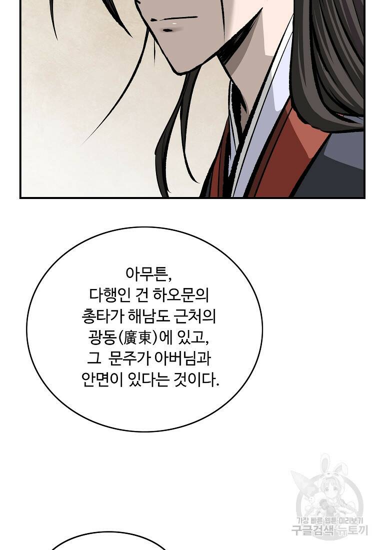 궁귀검신: 궁귀의 후예 14화 10
