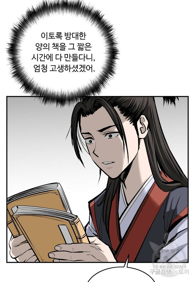궁귀검신: 궁귀의 후예 14화 12