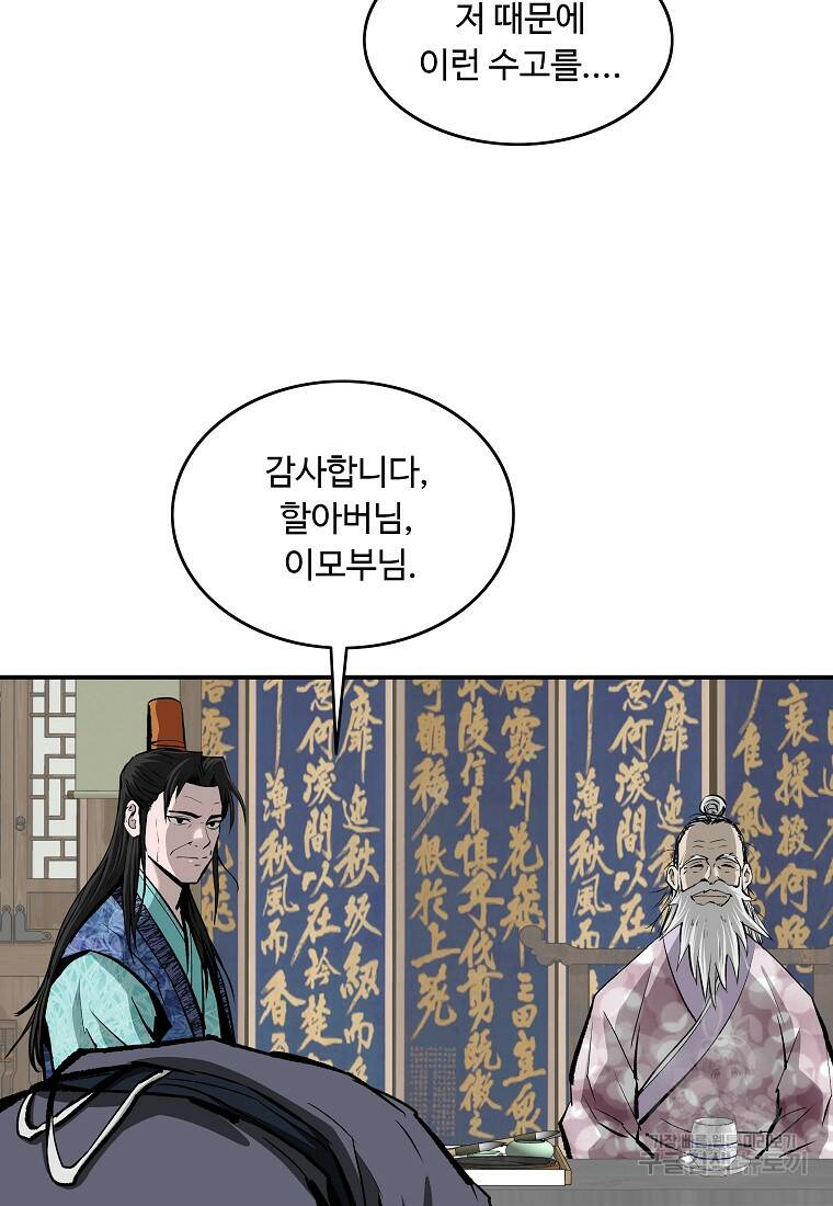 궁귀검신: 궁귀의 후예 14화 13