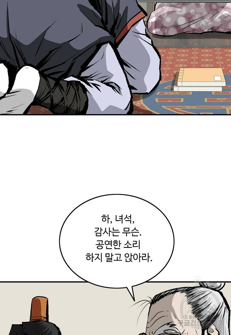 궁귀검신: 궁귀의 후예 14화 14