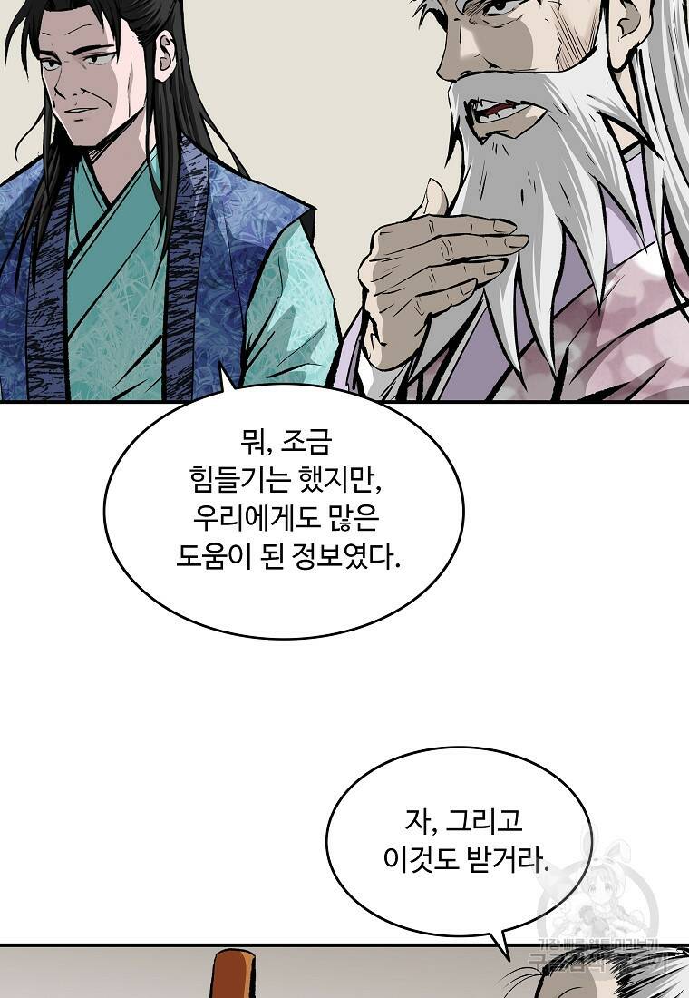 궁귀검신: 궁귀의 후예 14화 15