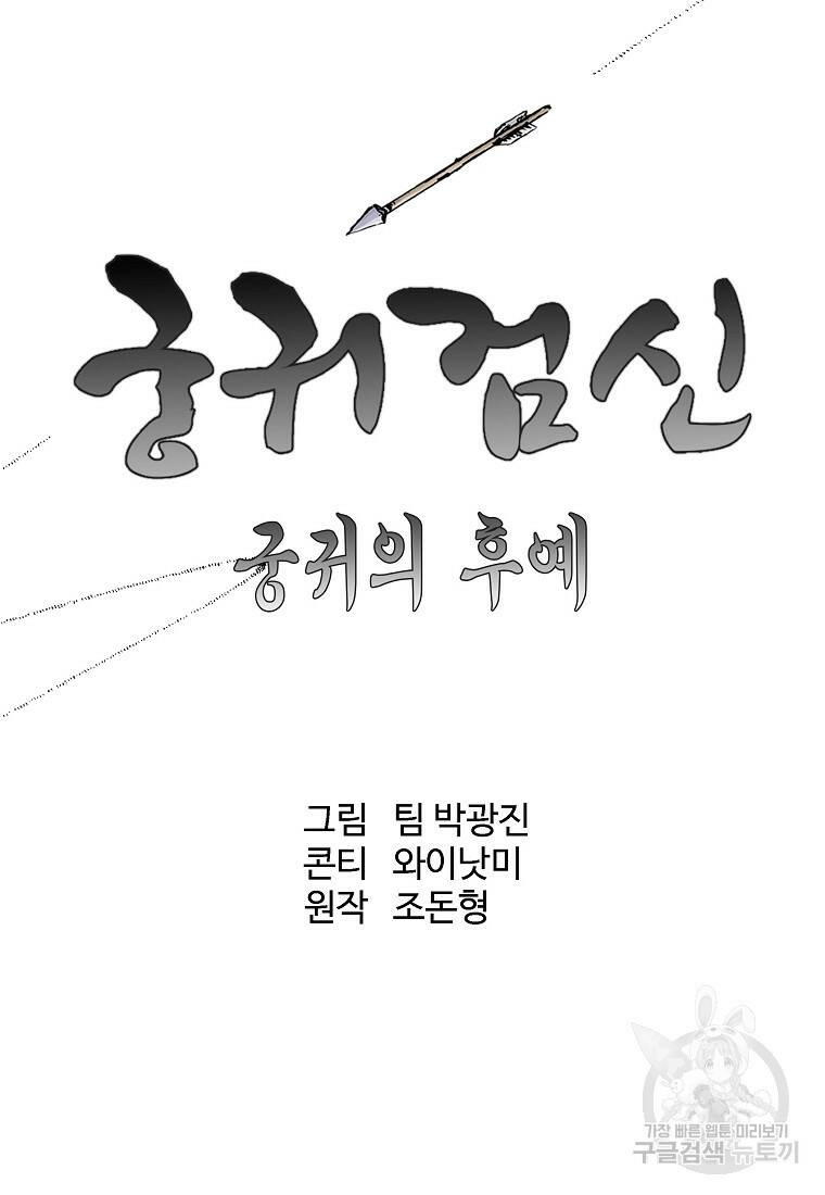 궁귀검신: 궁귀의 후예 14화 19