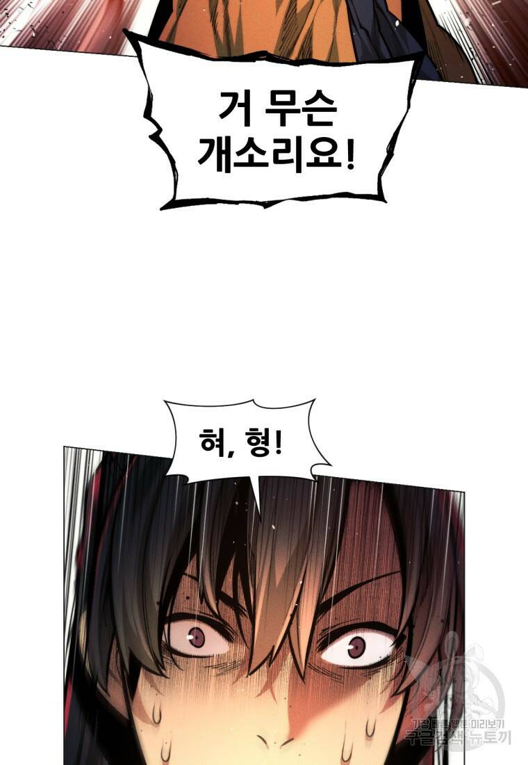 무림에 떨어진 현대인 9화 3