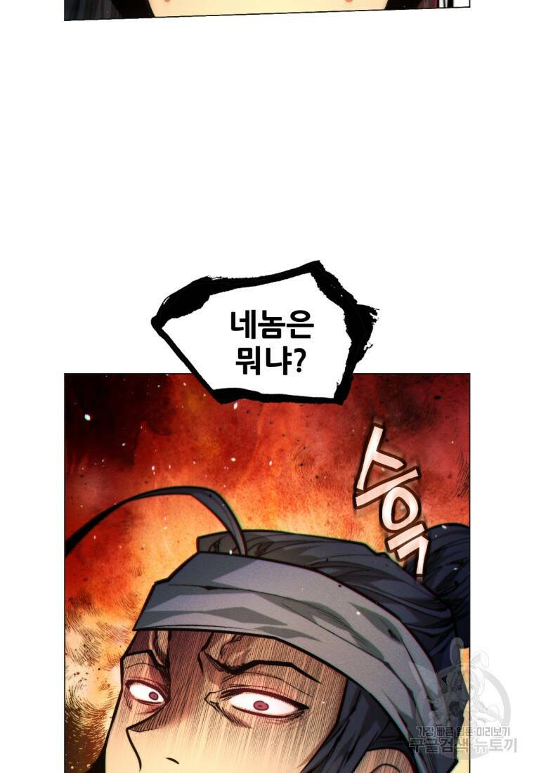 무림에 떨어진 현대인 9화 4