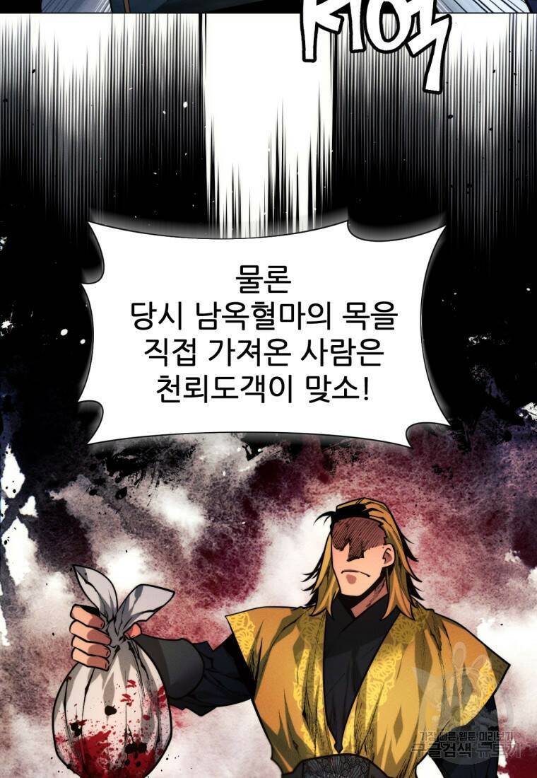 무림에 떨어진 현대인 9화 7