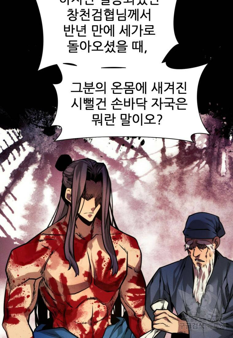 무림에 떨어진 현대인 9화 9