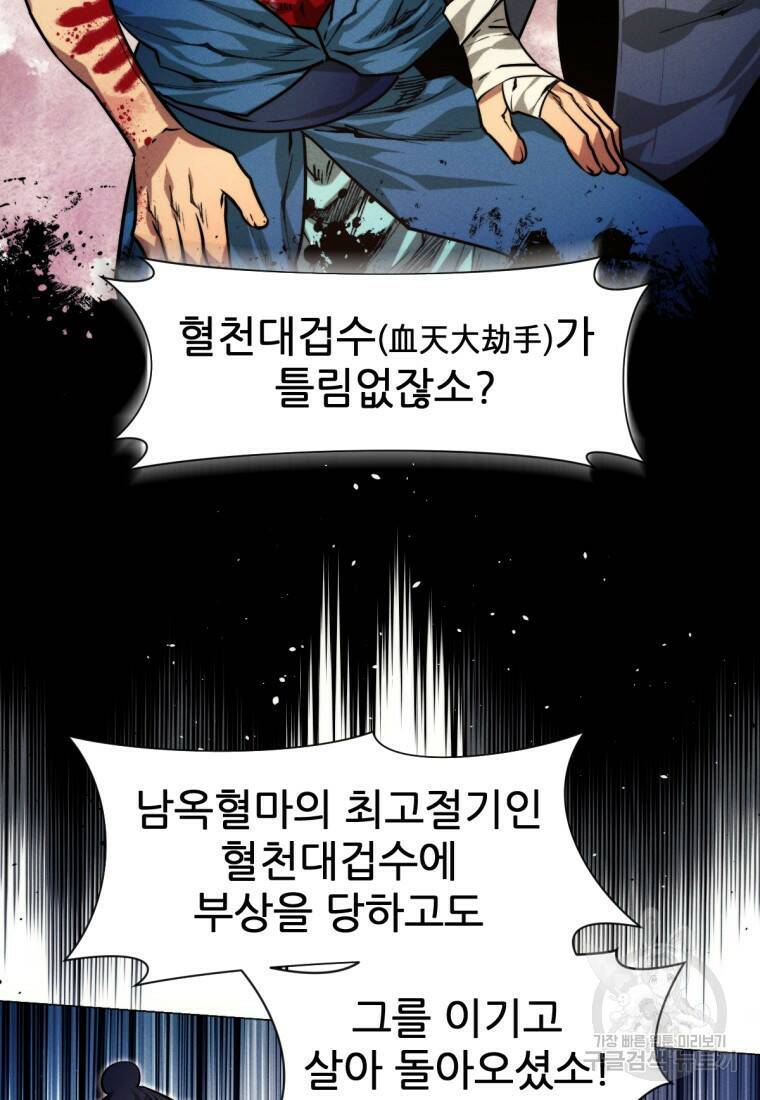 무림에 떨어진 현대인 9화 10