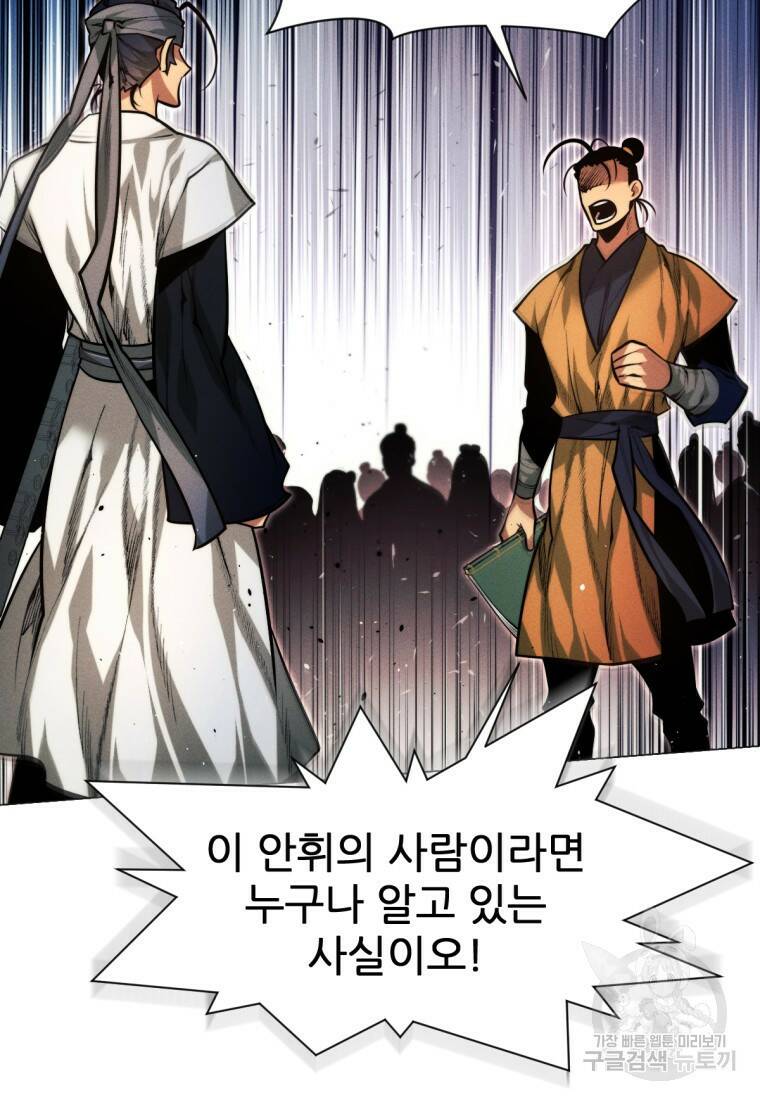 무림에 떨어진 현대인 9화 11