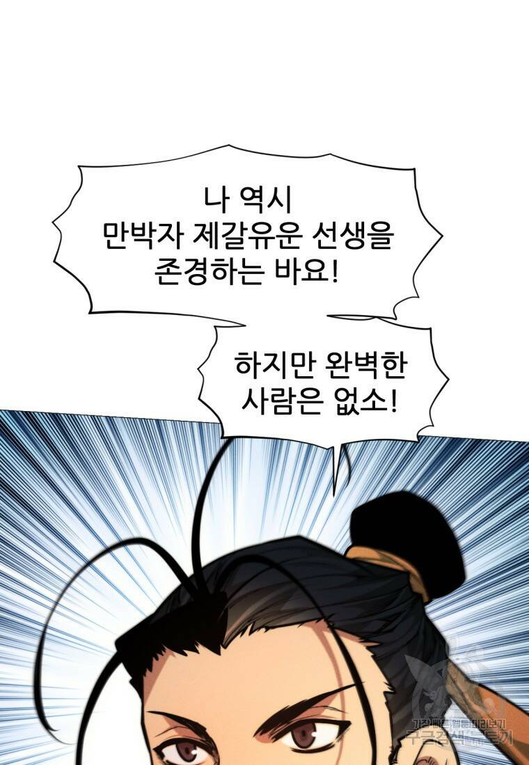 무림에 떨어진 현대인 9화 13