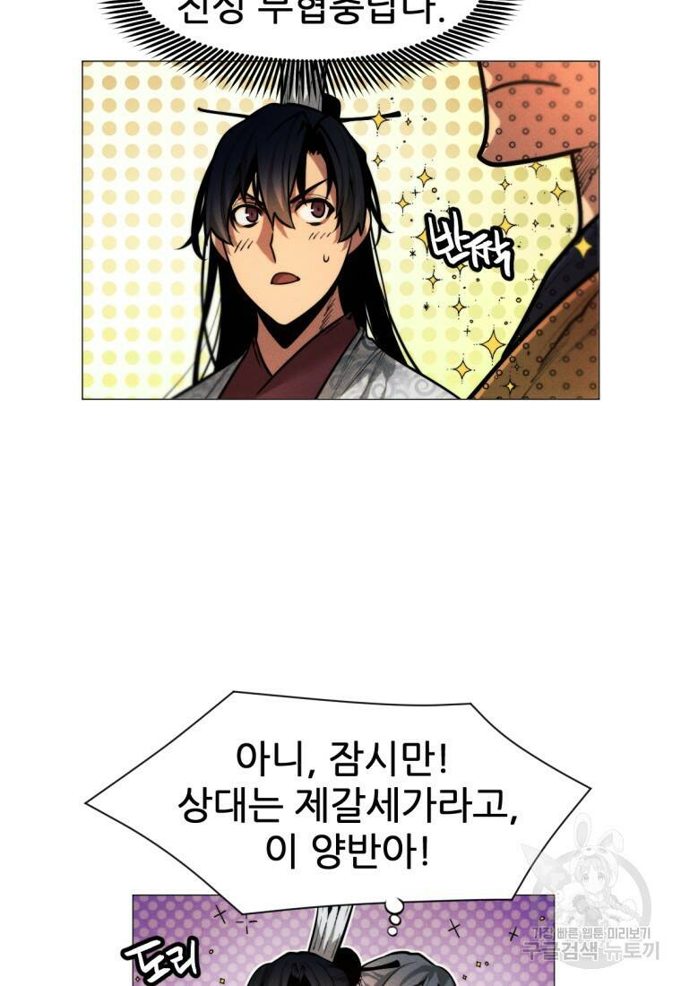 무림에 떨어진 현대인 9화 15