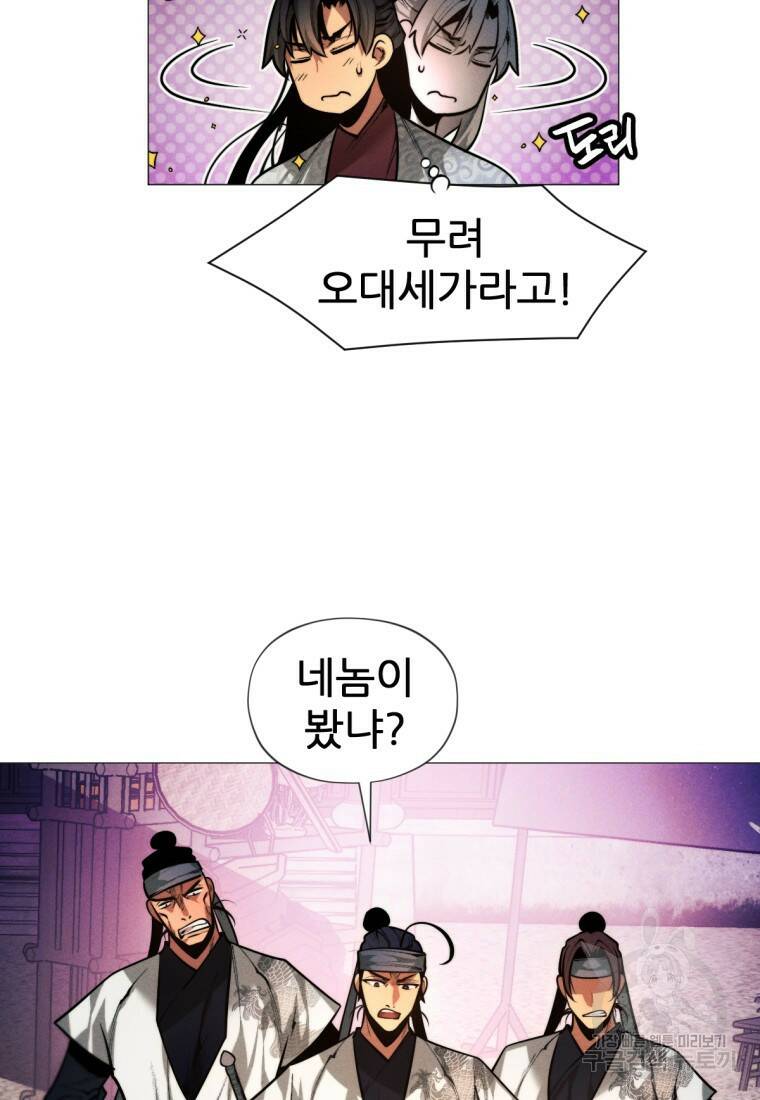 무림에 떨어진 현대인 9화 16