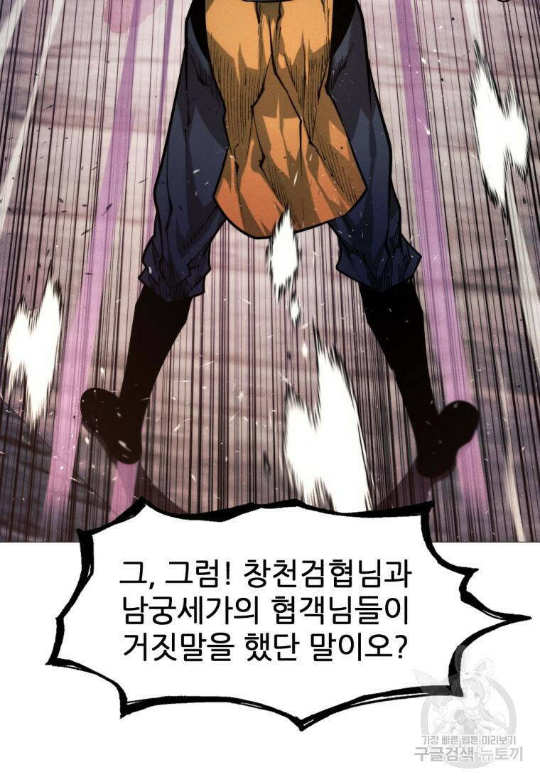무림에 떨어진 현대인 9화 18