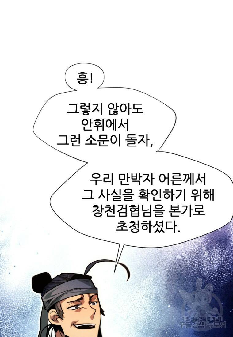 무림에 떨어진 현대인 9화 19