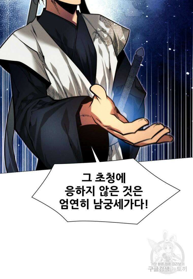 무림에 떨어진 현대인 9화 20