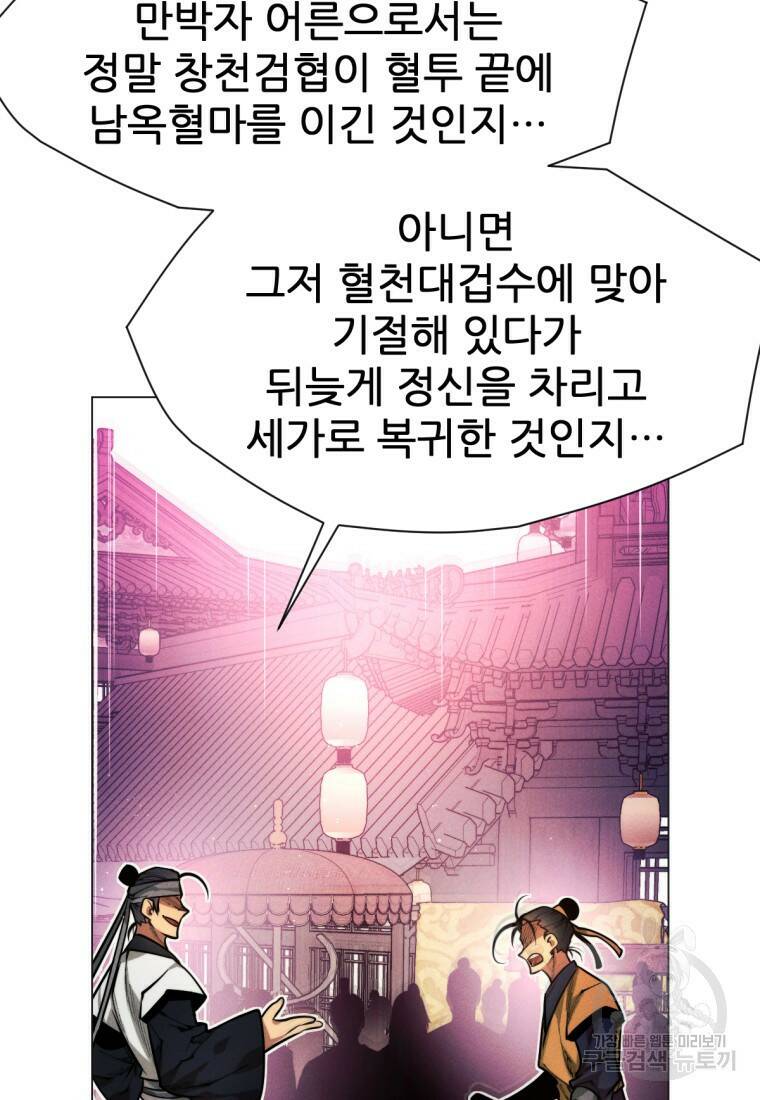 무림에 떨어진 현대인 9화 22