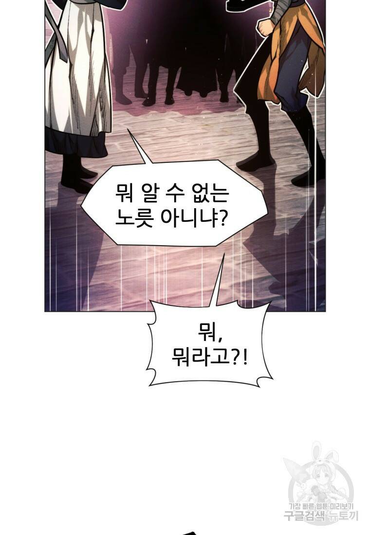 무림에 떨어진 현대인 9화 23