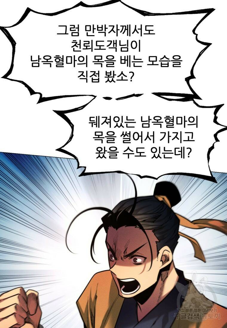 무림에 떨어진 현대인 9화 24
