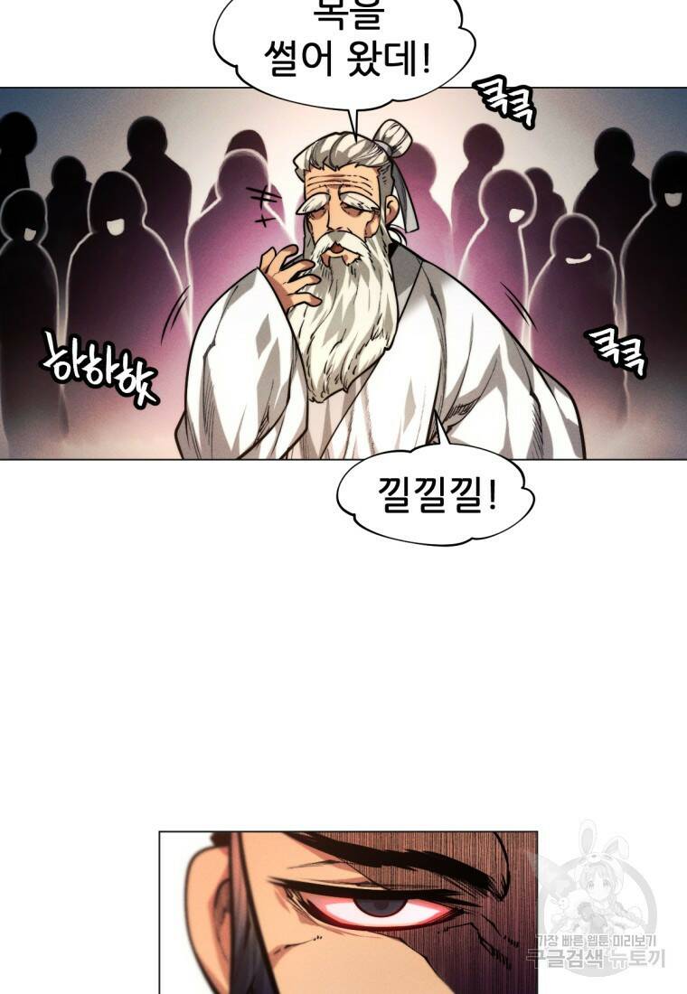 무림에 떨어진 현대인 9화 26