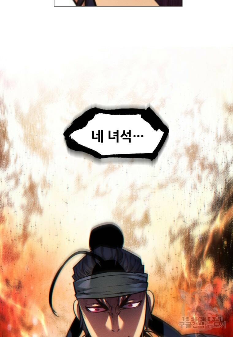 무림에 떨어진 현대인 9화 27