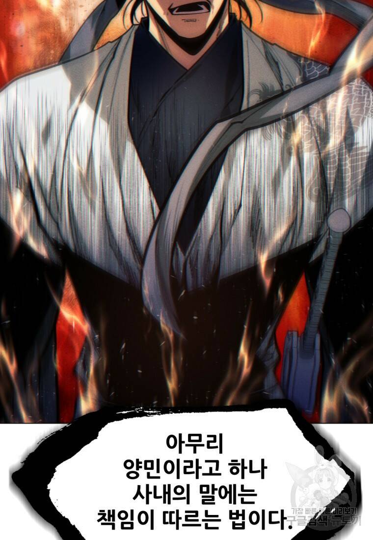무림에 떨어진 현대인 9화 28