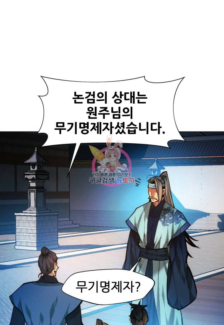 무림에 떨어진 현대인 15화 1