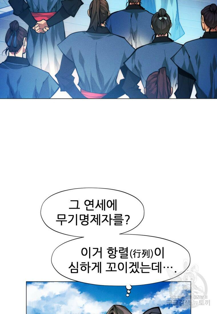 무림에 떨어진 현대인 15화 2