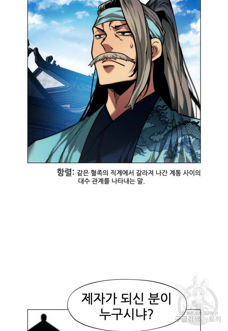 무림에 떨어진 현대인 15화 3