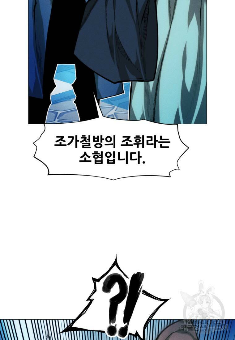 무림에 떨어진 현대인 15화 5