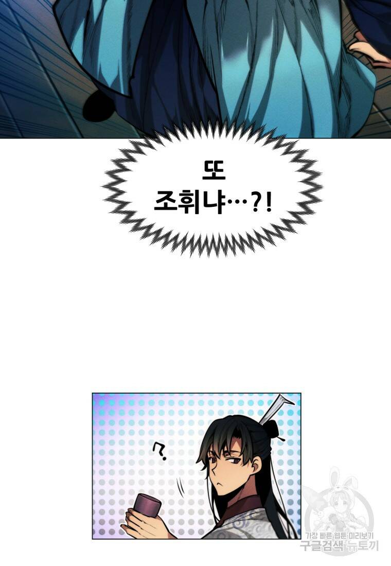 무림에 떨어진 현대인 15화 7