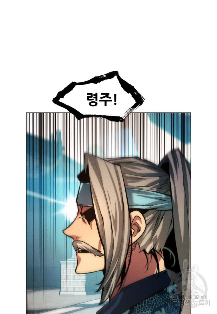 무림에 떨어진 현대인 15화 8