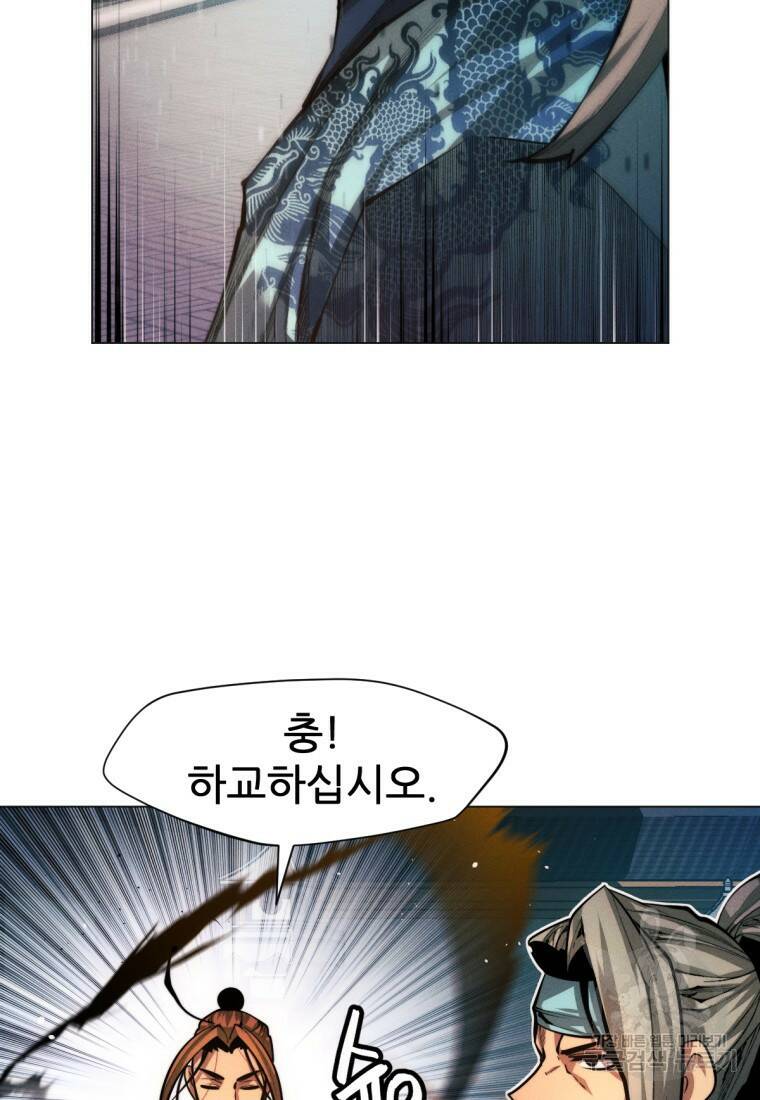 무림에 떨어진 현대인 15화 9