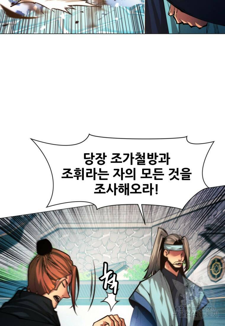 무림에 떨어진 현대인 15화 11